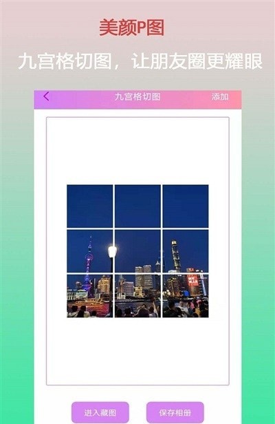 口袋美颜P图免费原版图1