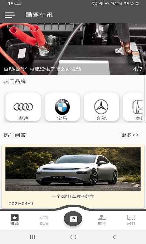 酷驾车讯免费原版