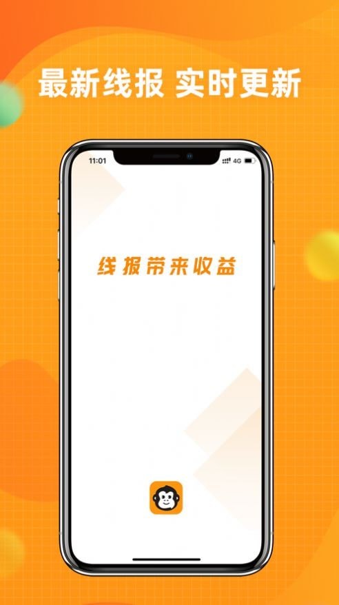 线报猿安卓官方版