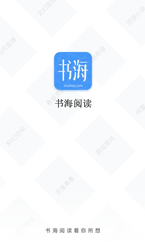 书海阅读官方正版