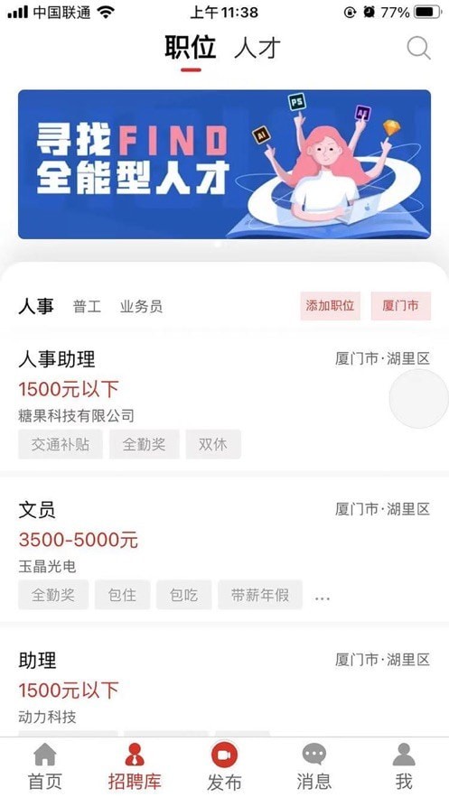 汇企视频招聘会手机免费版