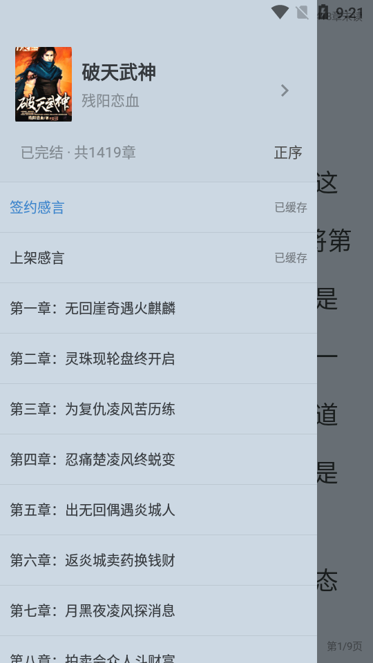 天天追书神器无广告版图3