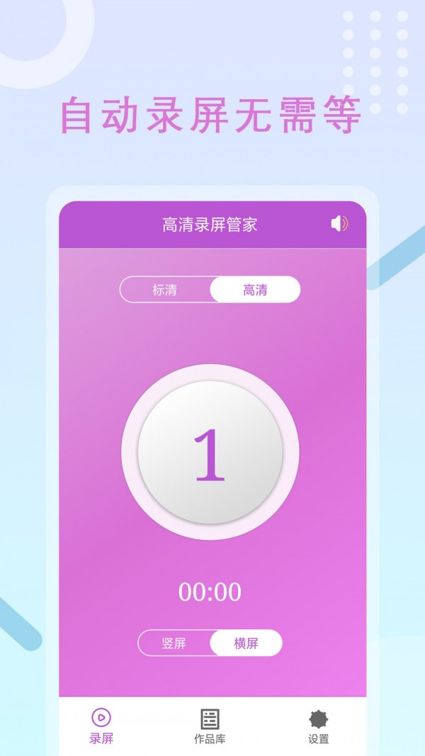 班迪录屏手机免费版图2