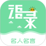 名人名言心情语录手机版