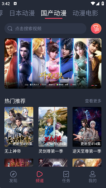 趣动漫安卓官方版图2