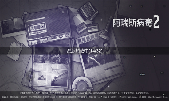 阿瑞斯病毒2无敌悬浮窗游戏完整版图4