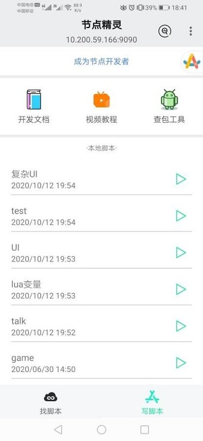 节点精灵手机最新版图4