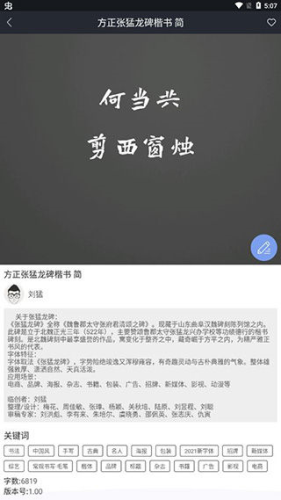 字加无广告版图2