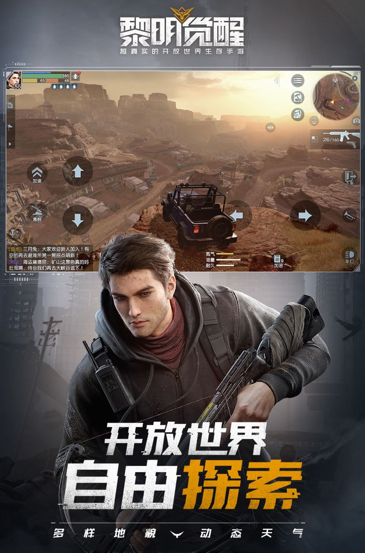 黎明觉醒(1)