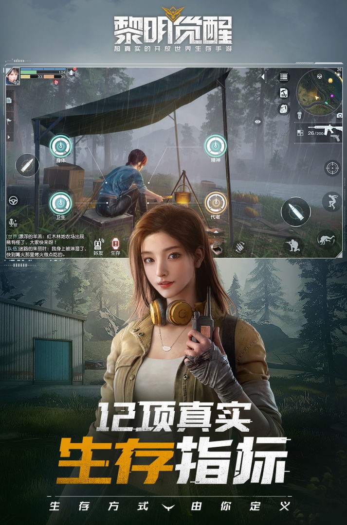 黎明觉醒(3)
