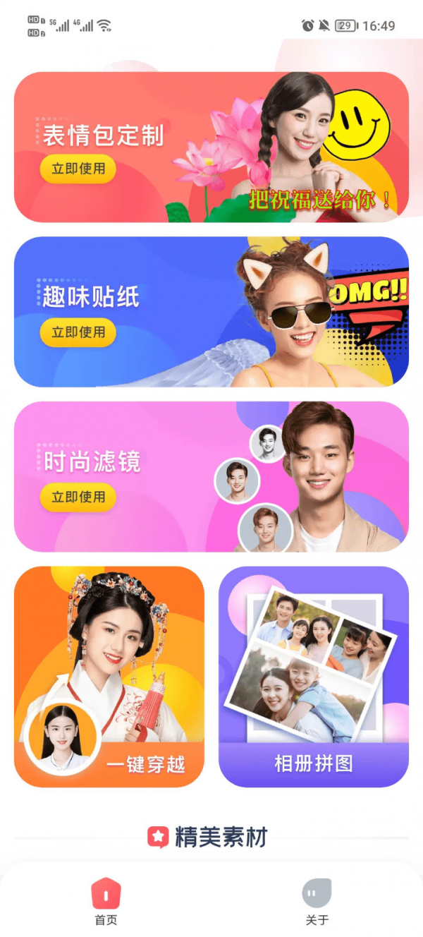 趣味拍照专家通用版图2