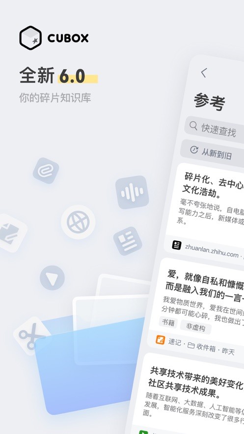 Cubox手机正版图3