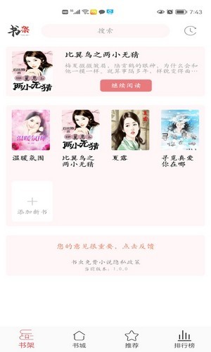 倾城小说安卓官方版