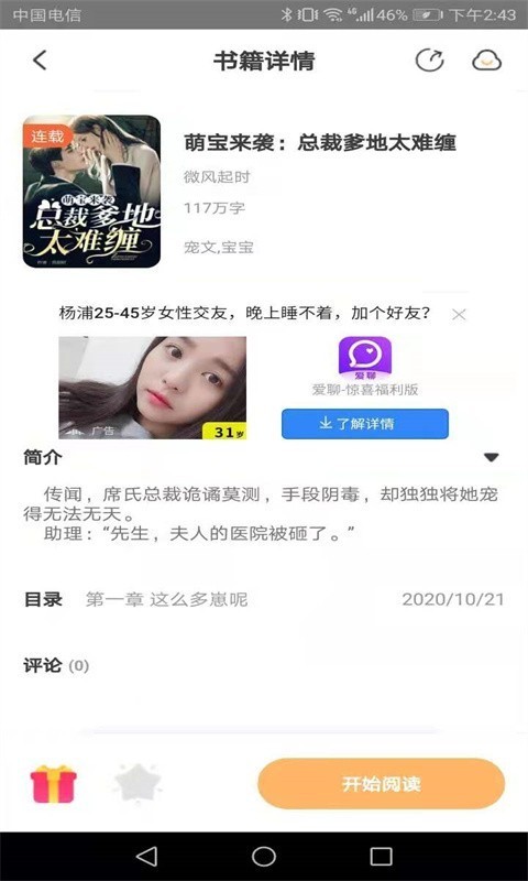 益读小说官方版