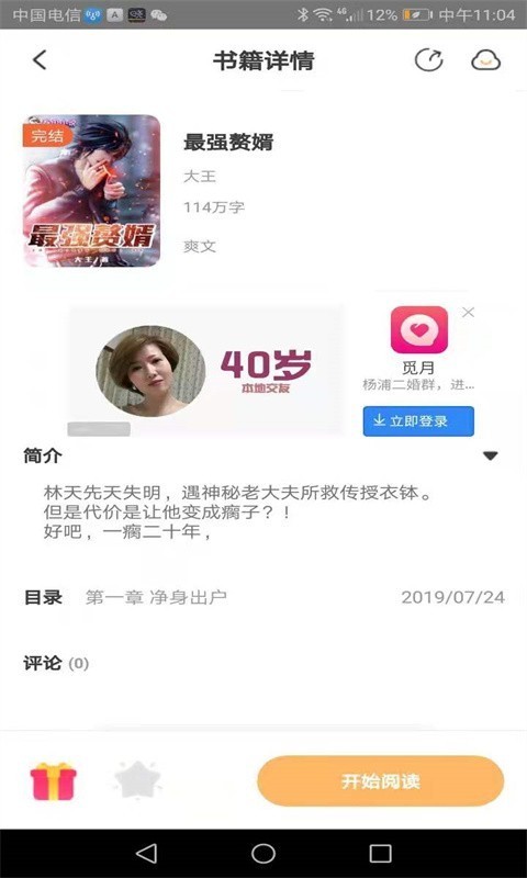 益读小说官方版