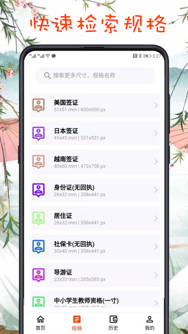 最简证件照手机最新版图2