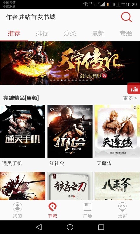 看小说听书直装版