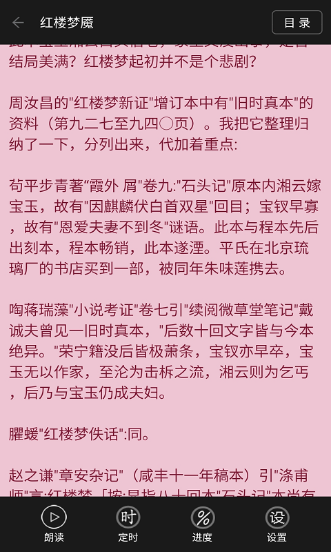 看小说听书直装版