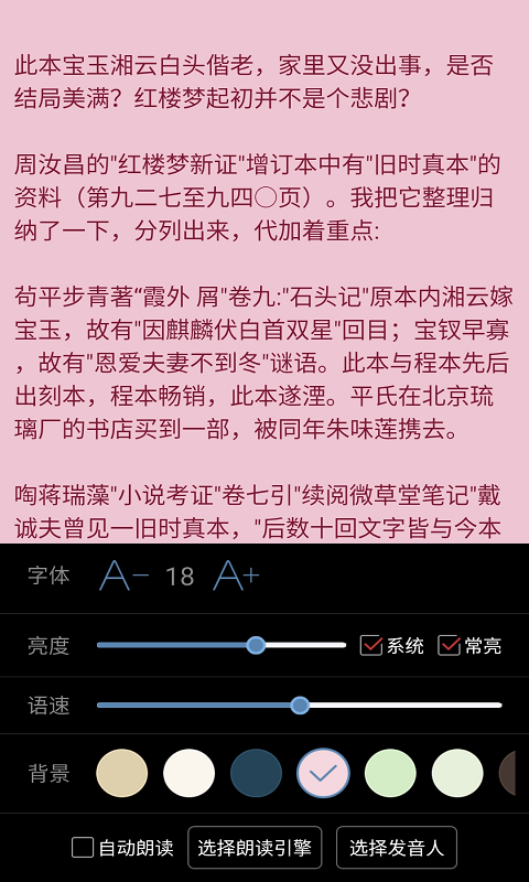看小说听书直装版