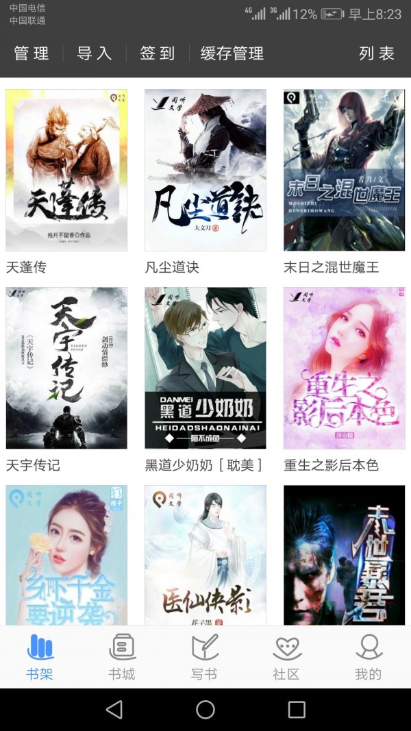 写书小说阅读手机免费版