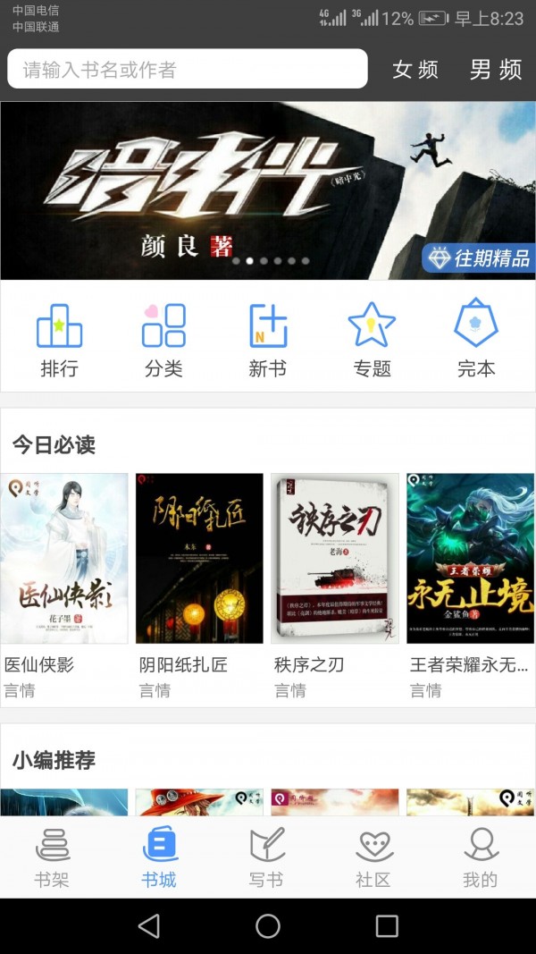 写书小说阅读手机免费版