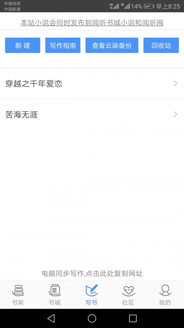 写书小说阅读手机免费版