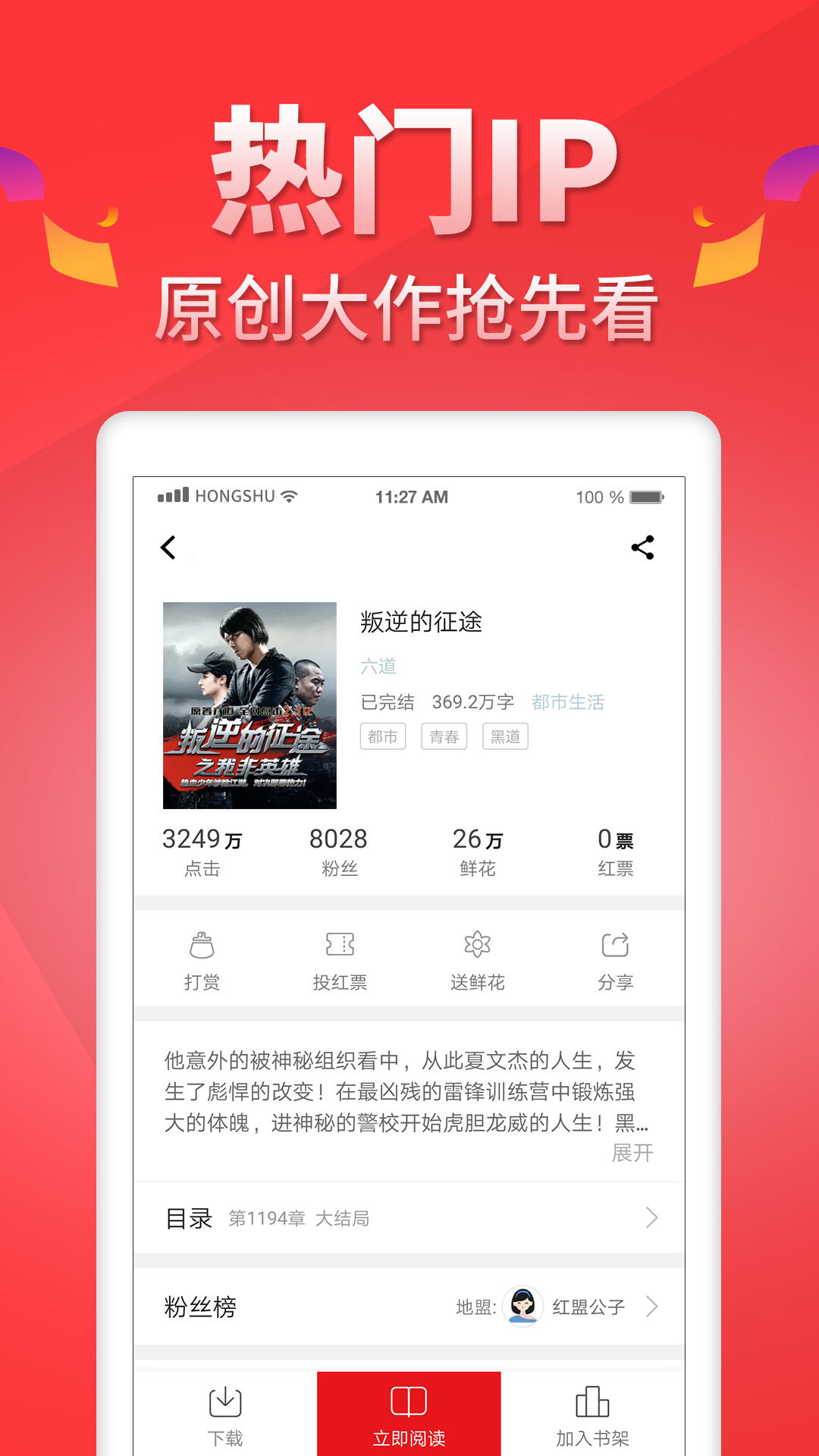 红薯阅读安卓直装版