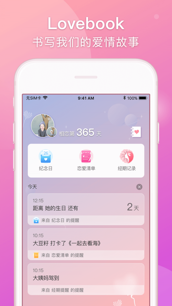Lovebook无广告版图1