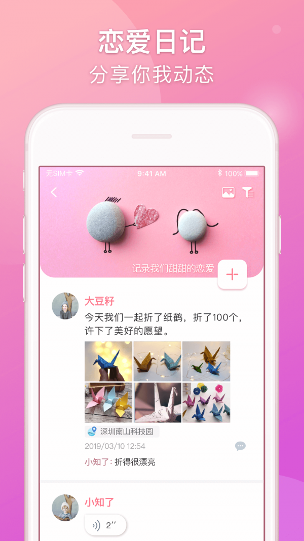 Lovebook无广告版图2