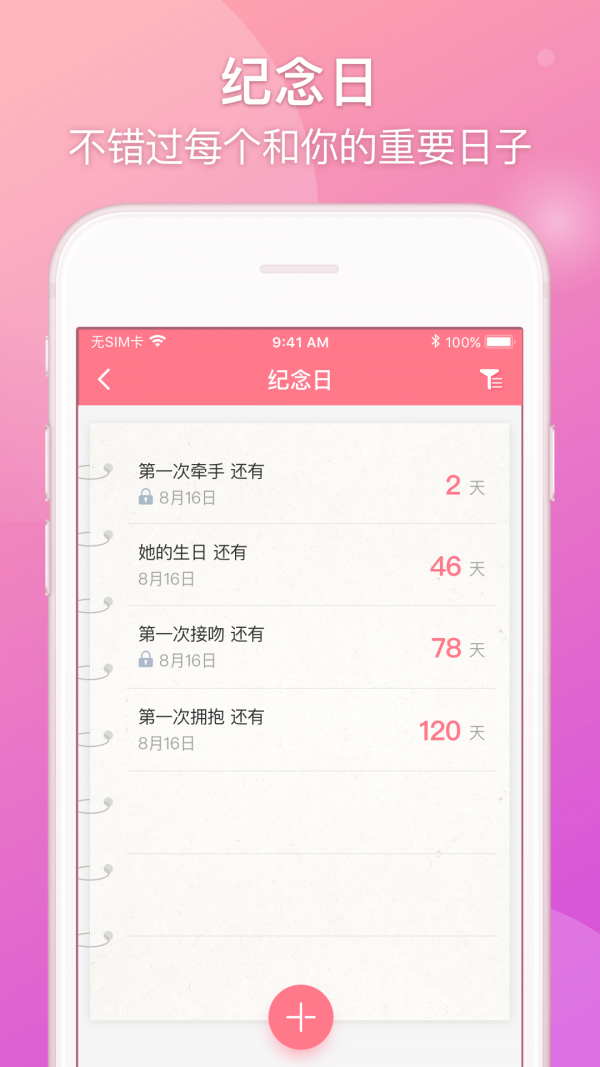 Lovebook无广告版图3
