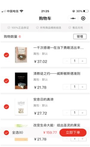 天梯阅读直装版