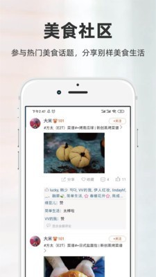 厨房日记安卓直装版图4