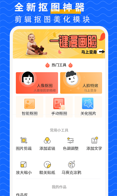 抠图P图大师安卓版图2
