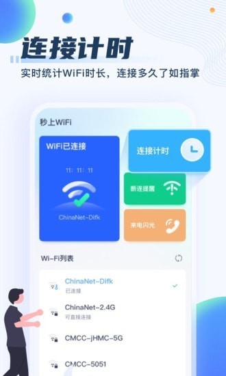 秒上WiFi图1