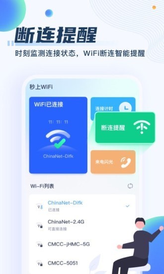 秒上WiFi图2