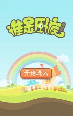 聚会卧底图2