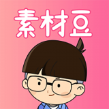 素材豆安卓直装版