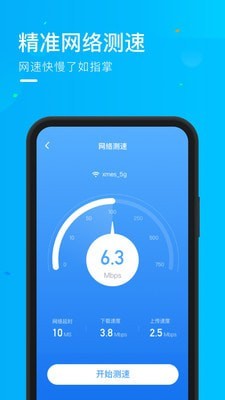 随地连WiFi最新免费版图1