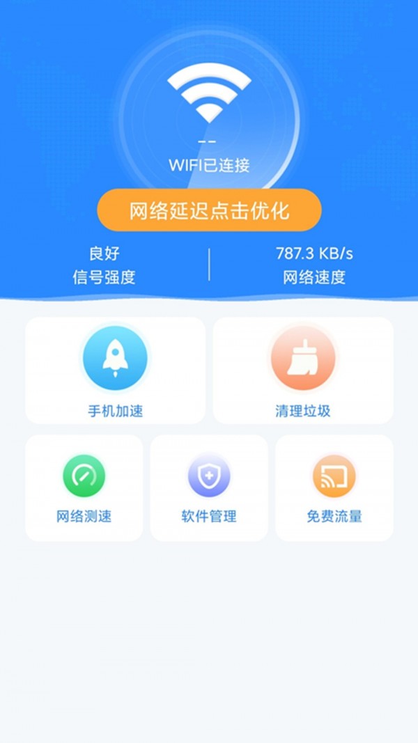 随地连WiFi最新免费版图2