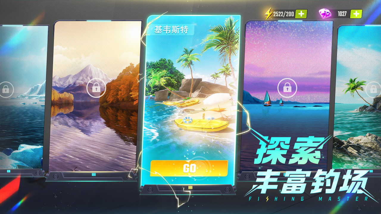 欢乐钓鱼大师国服版-图3