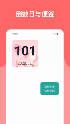 哆啦小组件官方最新版图1