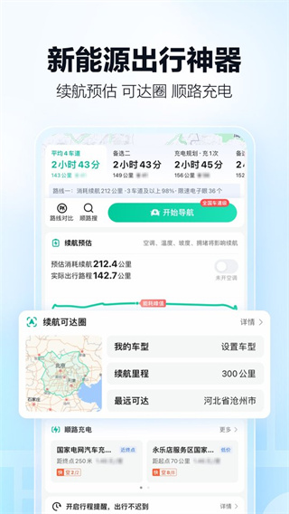 高德地图高清导航手机最新版图1