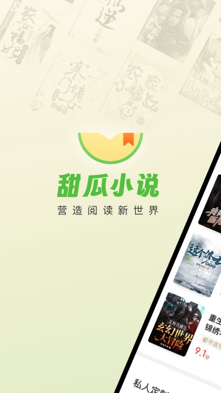 甜瓜小说直装版图3