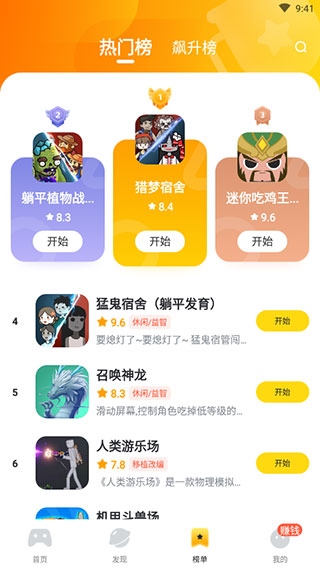566盒免广告版图4