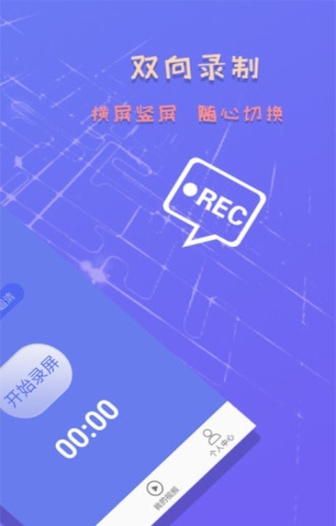 录屏录制免费版(3)