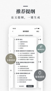 笔杆论文官方最新版图2