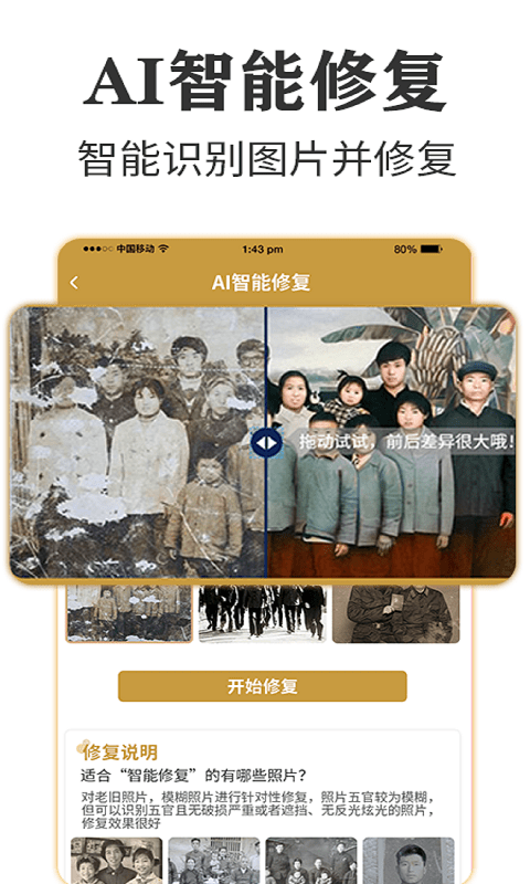 墨七老照片修复专家官方版图1