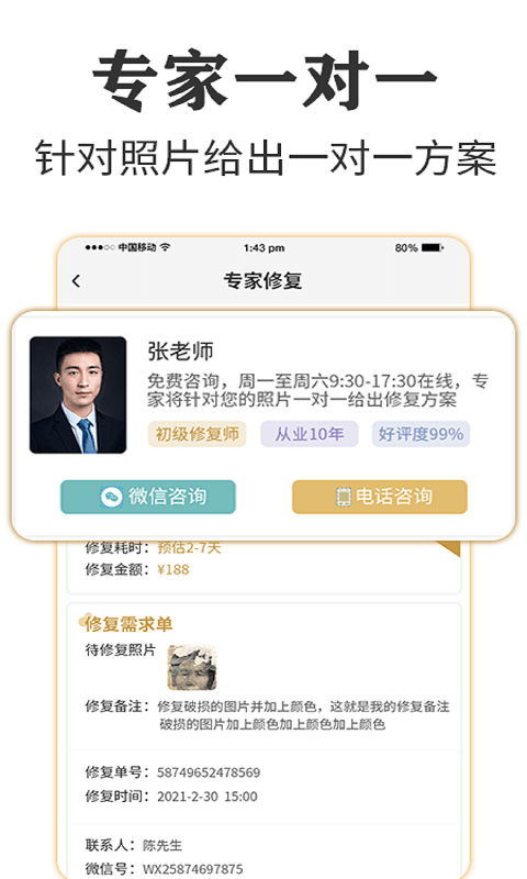 墨七老照片修复专家官方版图4