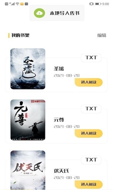 饭团搜书安卓直装版