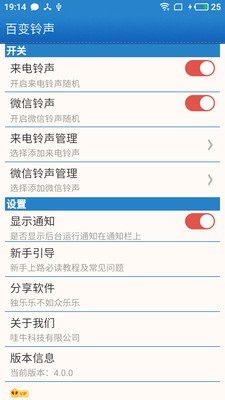 百变铃声最新免费版图2